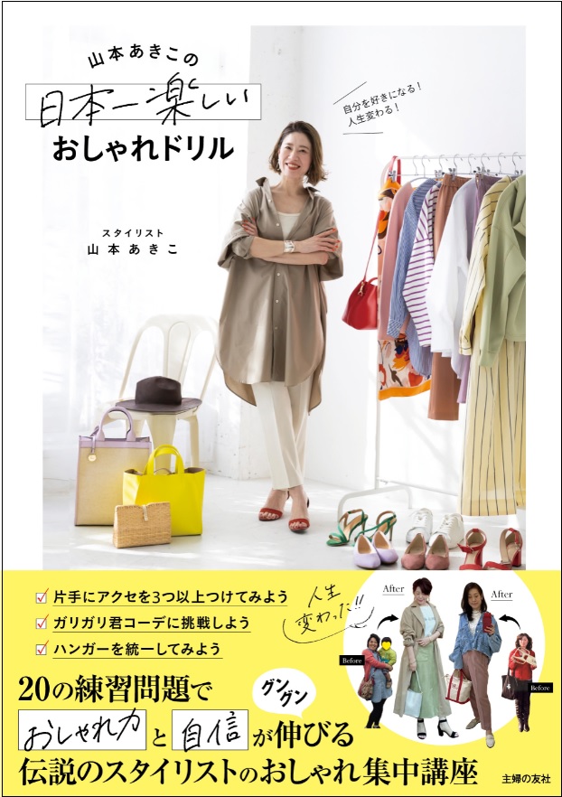 Rocco Style 山本あきこオフィシャルweb Your Fashion Style Change Your Life